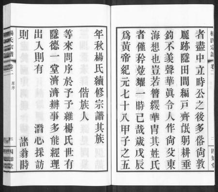 江苏杨氏族谱-杨氏宗谱 [11卷].pdf电子版插图4