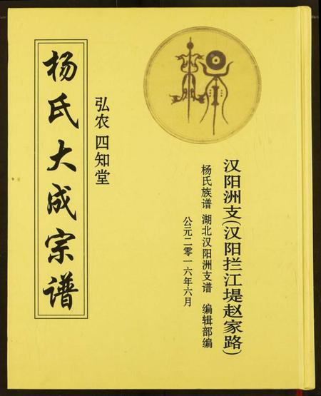 湖北杨氏族谱-杨氏大成宗谱.pdf电子版插图