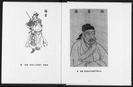 湖北杨氏族谱-杨氏大成宗谱.pdf电子版插图5