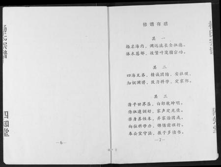 湖北杨氏族谱-杨氏宗谱.pdf电子版插图4