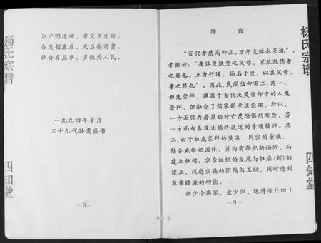 湖北杨氏族谱-杨氏宗谱.pdf电子版插图5