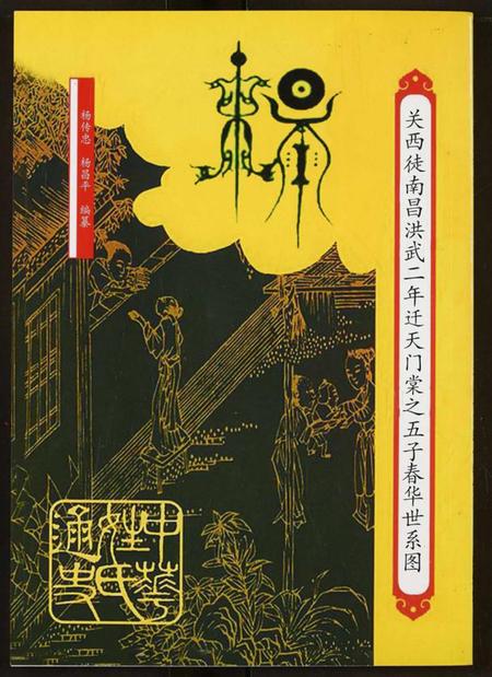 湖北杨氏族谱-杨氏宗谱.pdf电子版插图