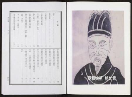 湖北杨氏族谱-杨氏宗谱.pdf电子版插图5