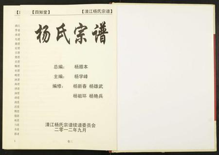 湖北杨氏族谱-杨氏宗谱.pdf电子版插图1