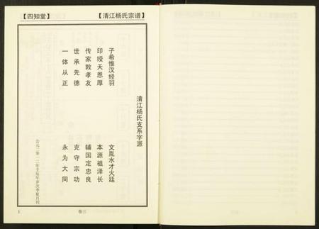 湖北杨氏族谱-杨氏宗谱.pdf电子版插图5
