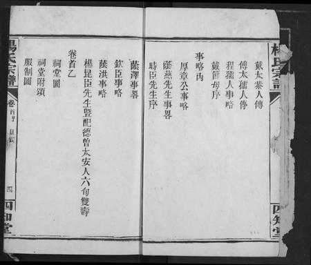 湖北杨氏族谱-杨氏宗谱.pdf电子版插图5
