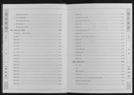 湖北杨氏族谱-杨氏宗谱[6卷].pdf电子版插图1