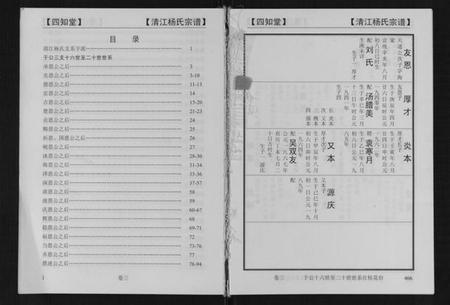 湖北杨氏族谱-清江杨氏宗谱.pdf电子版插图