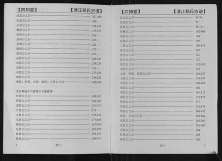 湖北杨氏族谱-清江杨氏宗谱.pdf电子版插图1