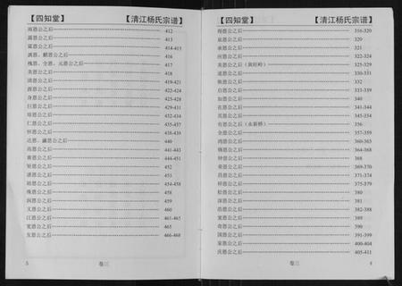 湖北杨氏族谱-清江杨氏宗谱.pdf电子版插图2