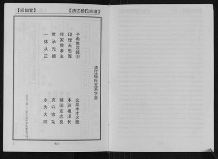 湖北杨氏族谱-清江杨氏宗谱.pdf电子版插图3