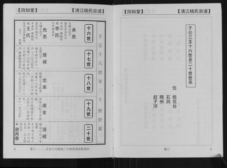 湖北杨氏族谱-清江杨氏宗谱.pdf电子版插图4