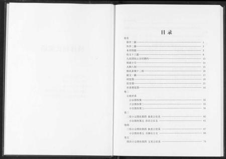 湖北杨氏族谱-绣林杨氏家谱.续修绣林杨氏家谱.pdf电子版插图5