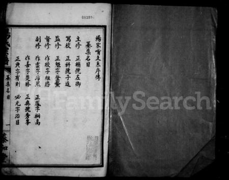 湖北杨氏族谱-杨氏宗谱.pdf电子版插图1