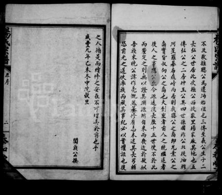 湖北杨氏族谱-杨氏宗谱.pdf电子版插图5