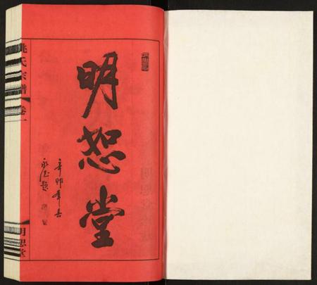 江苏姚氏族谱-姚氏宗谱.pdf电子版插图1