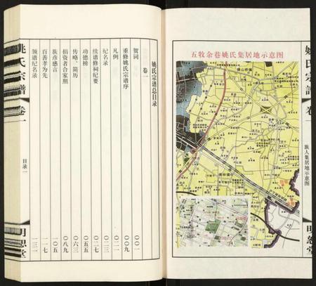 江苏姚氏族谱-姚氏宗谱.pdf电子版插图3
