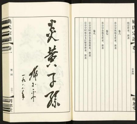 江苏姚氏族谱-姚氏宗谱.pdf电子版插图5