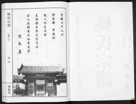 江苏姚氏族谱-姚氏宗谱[2卷].pdf电子版插图2