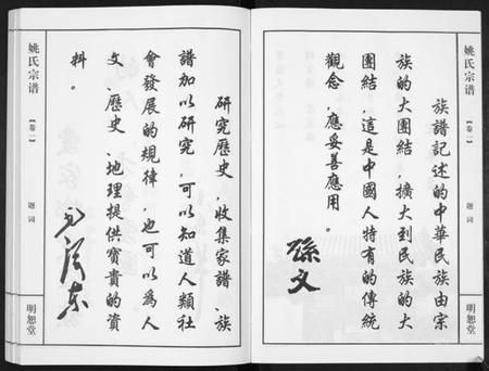 江苏姚氏族谱-姚氏宗谱[2卷].pdf电子版插图3