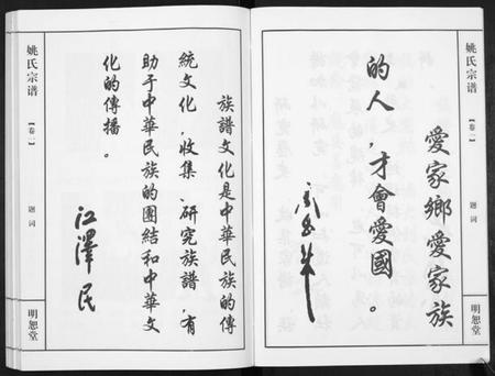 江苏姚氏族谱-姚氏宗谱[2卷].pdf电子版插图4