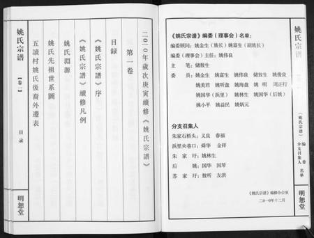 江苏姚氏族谱-姚氏宗谱[2卷].pdf电子版插图5