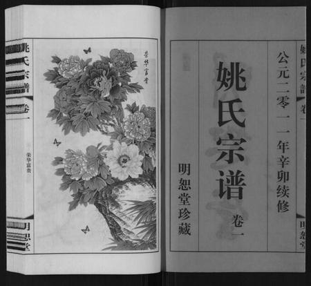 江苏姚氏族谱-姚氏宗谱[8卷].pdf电子版插图2