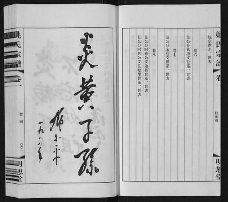 江苏姚氏族谱-姚氏宗谱[8卷].pdf电子版插图5
