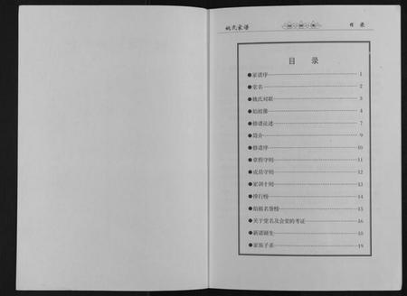 江苏姚氏族谱-姚氏家谱[不分卷].pdf电子版插图1
