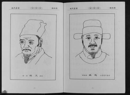 江苏姚氏族谱-姚氏家谱[不分卷].pdf电子版插图4