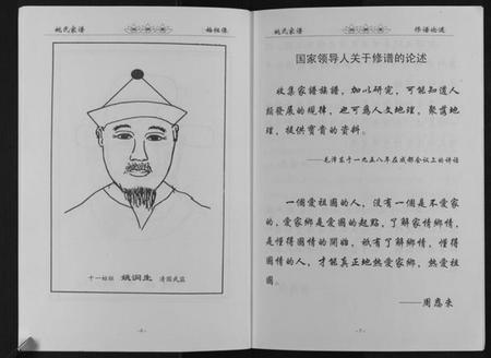 江苏姚氏族谱-姚氏家谱[不分卷].pdf电子版插图5