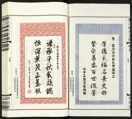 江苏姚氏族谱-蓉江姚氏宗谱.pdf电子版插图3