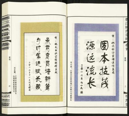江苏姚氏族谱-蓉江姚氏宗谱.pdf电子版插图5