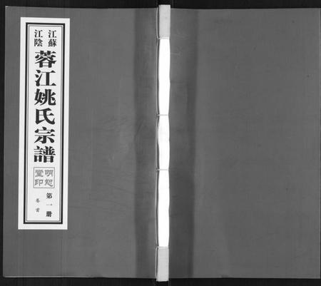 江苏姚氏族谱-蓉江姚氏宗谱[23卷,首1卷].pdf电子版插图
