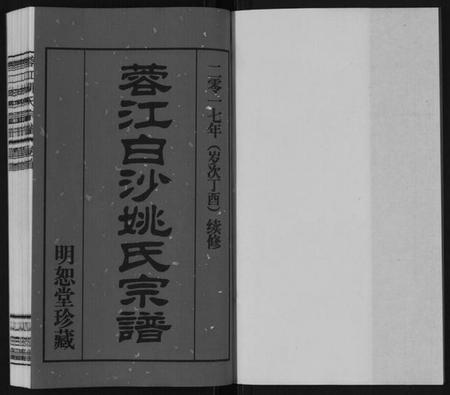 江苏姚氏族谱-蓉江姚氏宗谱[23卷,首1卷].pdf电子版插图1