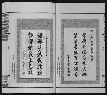 江苏姚氏族谱-蓉江姚氏宗谱[23卷,首1卷].pdf电子版插图3