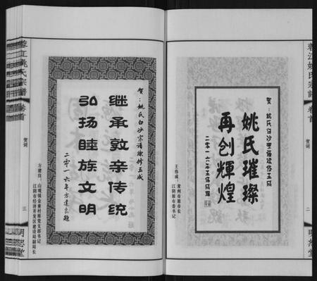江苏姚氏族谱-蓉江姚氏宗谱[23卷,首1卷].pdf电子版插图4