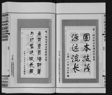 江苏姚氏族谱-蓉江姚氏宗谱[23卷,首1卷].pdf电子版插图5