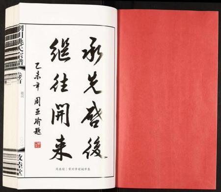 江苏姚氏族谱-辋川姚氏宗谱.pdf电子版插图2