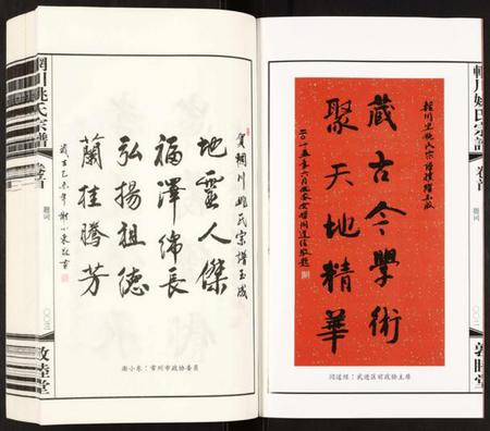 江苏姚氏族谱-辋川姚氏宗谱.pdf电子版插图3