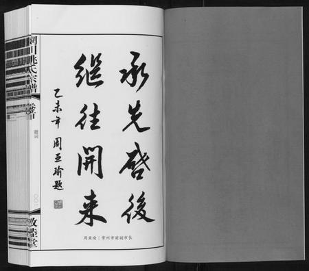 江苏姚氏族谱-辋川姚氏宗谱[13卷首1卷].pdf电子版插图2