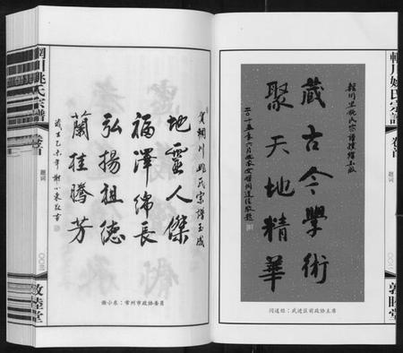 江苏姚氏族谱-辋川姚氏宗谱[13卷首1卷].pdf电子版插图3