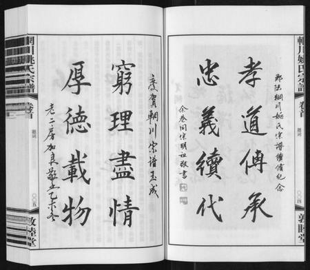 江苏姚氏族谱-辋川姚氏宗谱[13卷首1卷].pdf电子版插图4