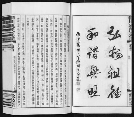江苏姚氏族谱-辋川姚氏宗谱[13卷首1卷].pdf电子版插图5