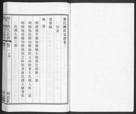 江苏姚氏族谱-蓉江姚氏宗谱 [8卷].pdf电子版插图1
