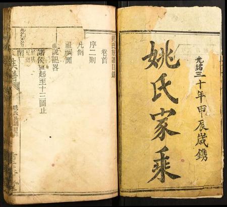 湖北姚氏族谱-姚氏族谱.pdf电子版插图1