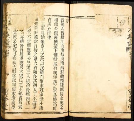 湖北姚氏族谱-姚氏族谱.pdf电子版插图4