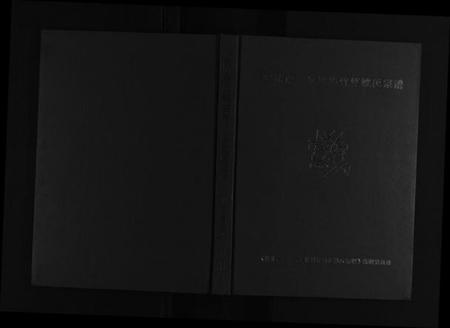 湖北姚氏族谱-安陆市三陂姚榨竹箩姚氏宗谱[不分卷].pdf电子版插图