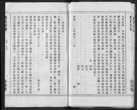 湖北姚氏族谱-浠川姚氏宗谱.pdf电子版插图3