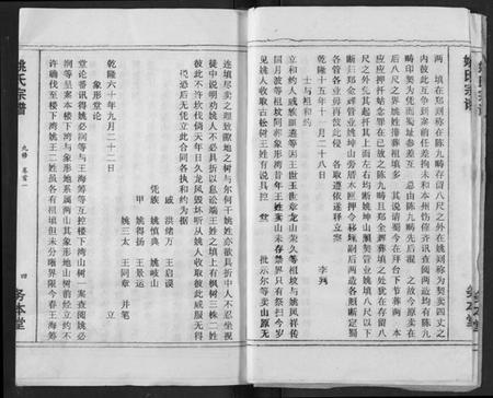 湖北姚氏族谱-浠川姚氏宗谱.pdf电子版插图4